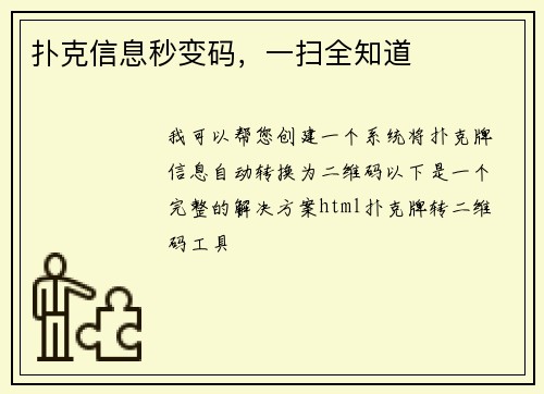 扑克信息秒变码，一扫全知道