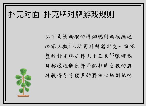 扑克对面_扑克牌对牌游戏规则